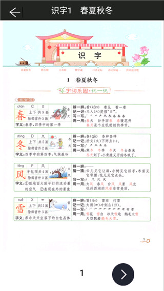 一年級下冊語文助手部編版（1）