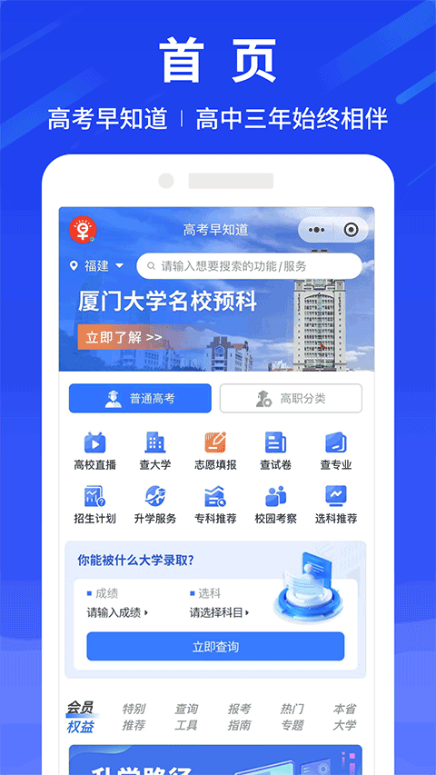 高考早知道（3）