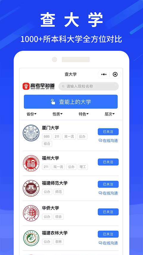 高考早知道（0）