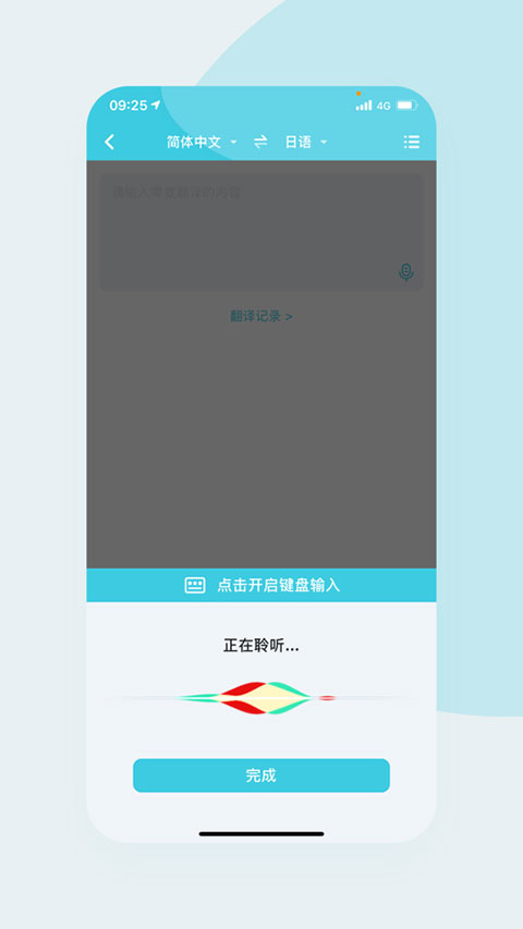 语音翻译官（1）