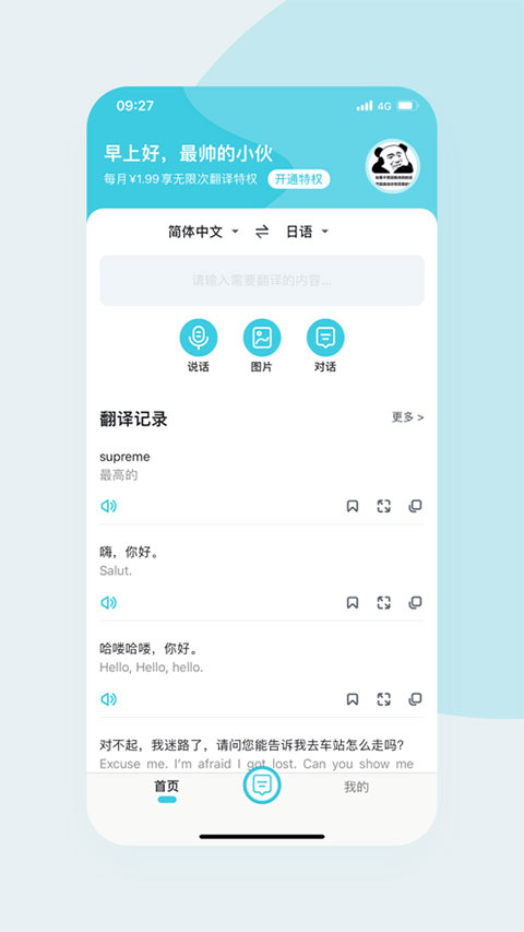 语音翻译官（2）
