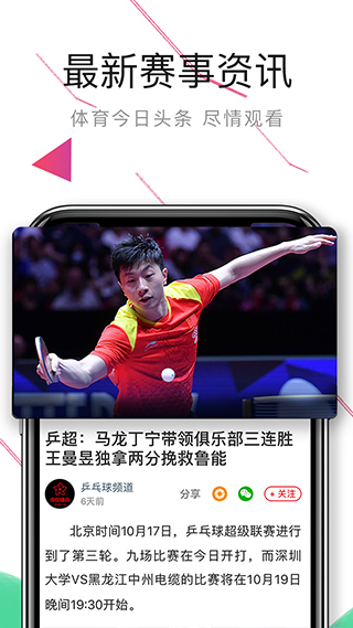 中國體育直播（1）