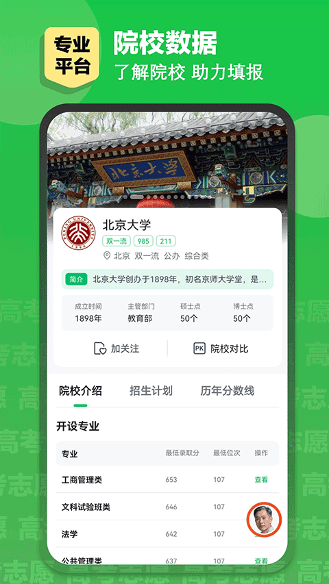 英才高考志愿（1）