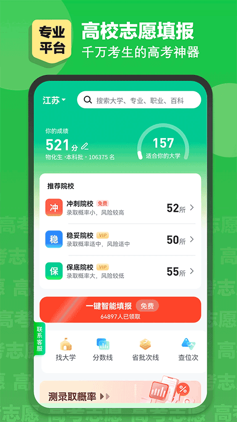 英才高考志愿（0）