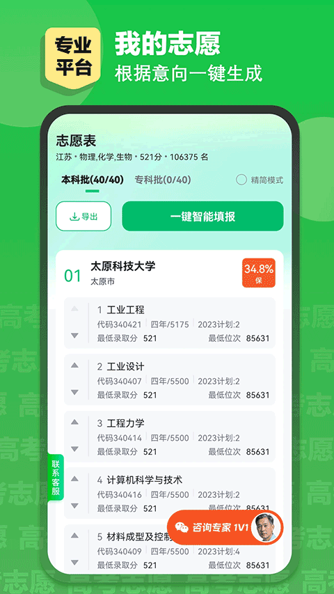 英才高考志愿（3）