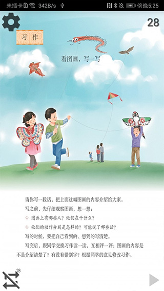 小學語文三年級下冊（1）