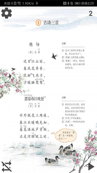 小學語文三年級下冊（0）