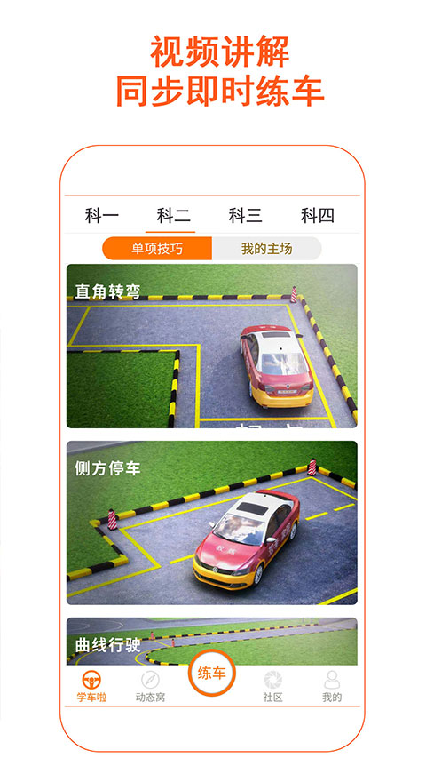 驾考家园3d练车（1）