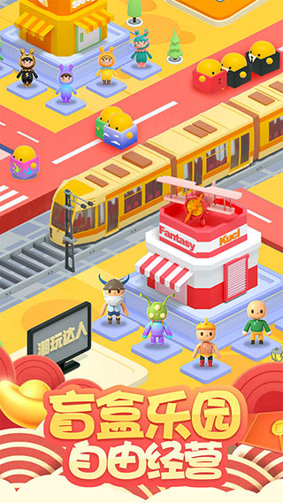 盲盒梦乐园（3）