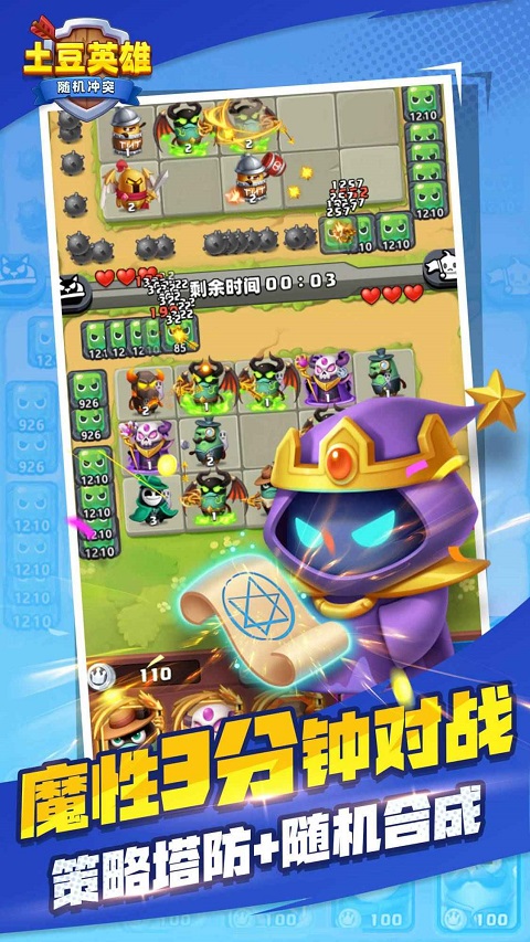 随机冲突土豆英雄（2）