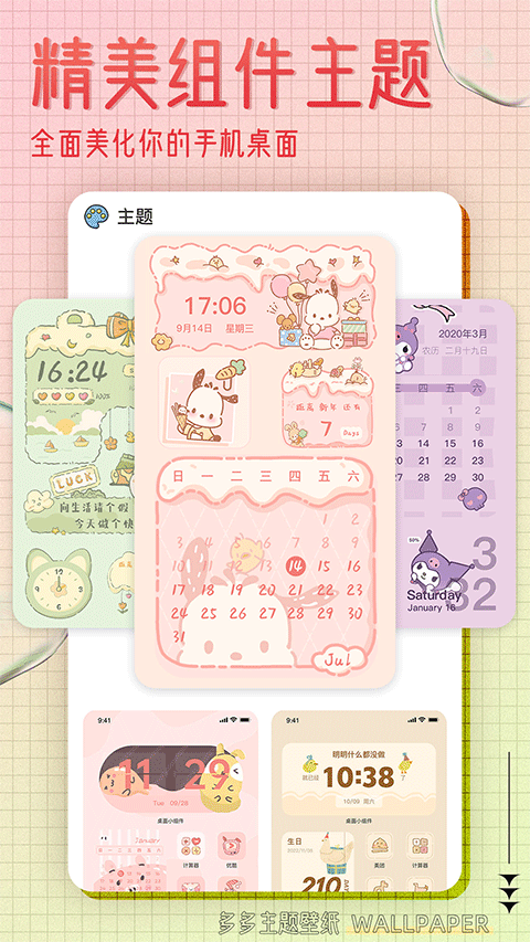 多多主题壁纸（3）