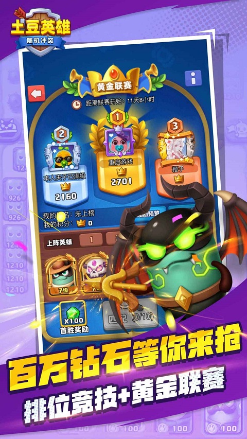 随机冲突土豆英雄无限钻石版（0）