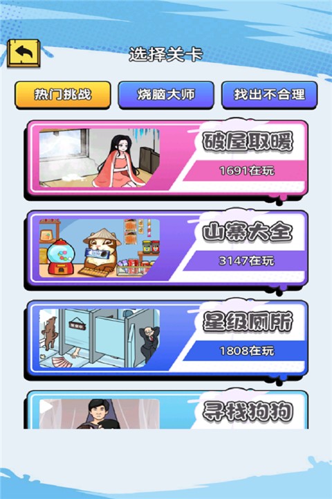 聚神闖一闖（1）