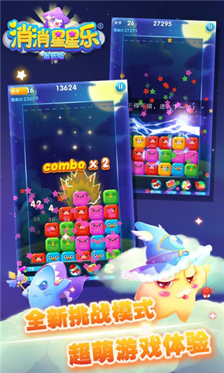 消消星星樂（0）