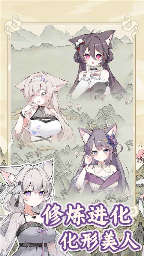 狐仙美人養(yǎng)成日記（0）