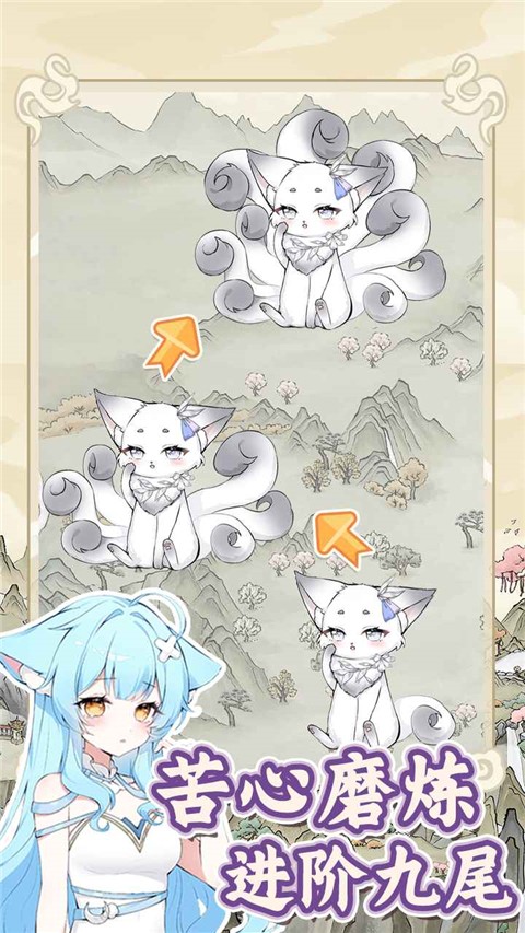 狐仙美人養(yǎng)成日記（2）