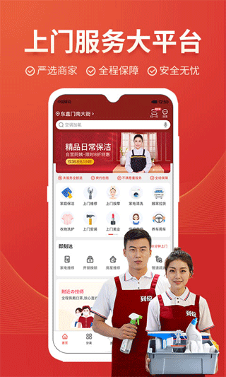 到位家政平臺(tái)（0）