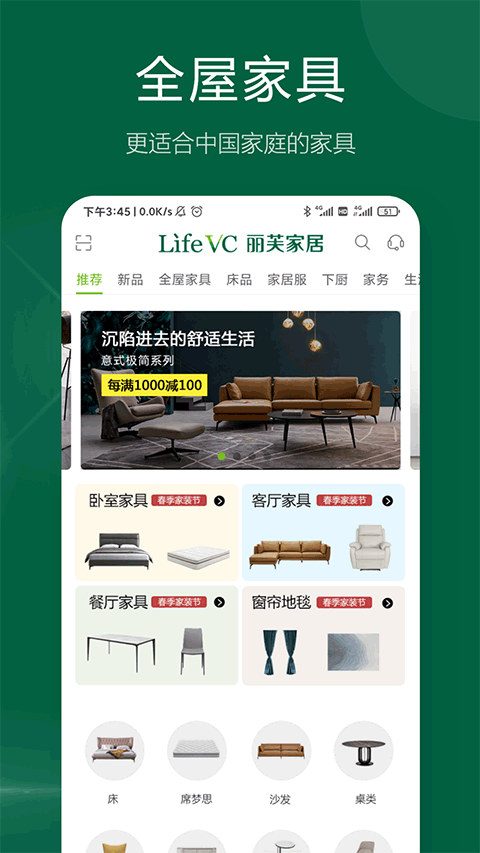 麗芙家居手機版（2）