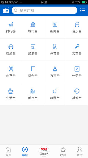 聽聽廣播去廣告2.1.6（1）