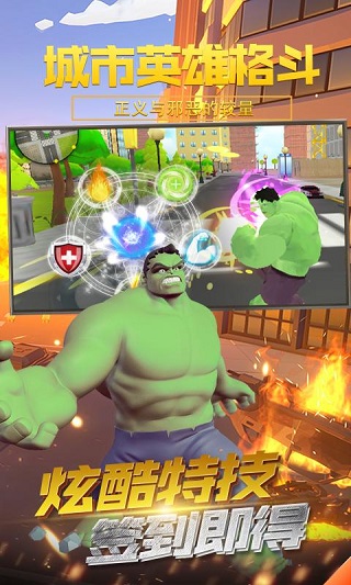 城市英雄格斗無限金幣版（1）