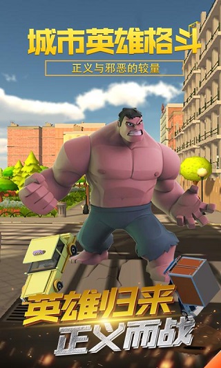 城市英雄格斗無限金幣版（3）