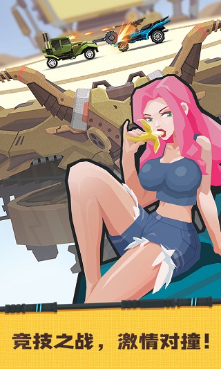 飞车大乱斗（1）