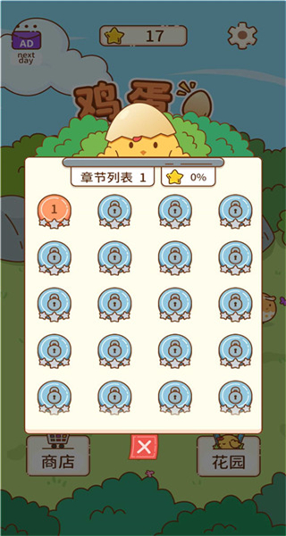 雞蛋大冒險(xiǎn)（2）