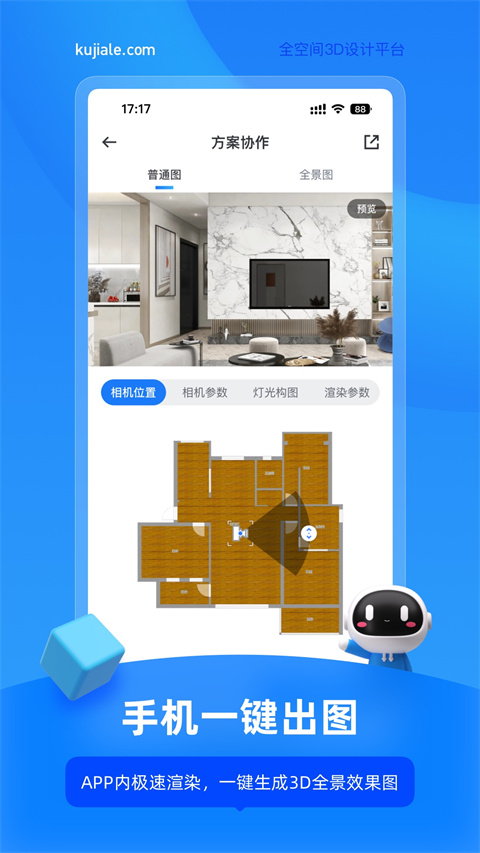 酷家樂設(shè)計(jì)師手機(jī)版（0）