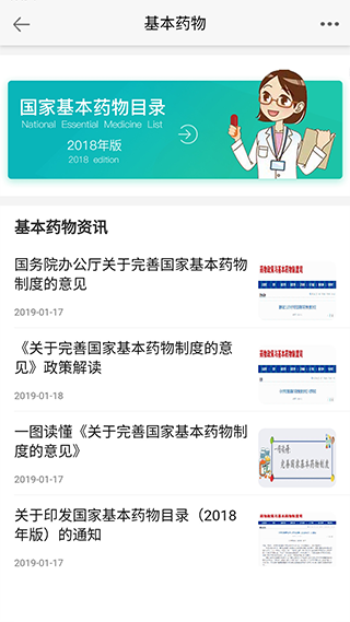 人衛(wèi)用藥助手（3）