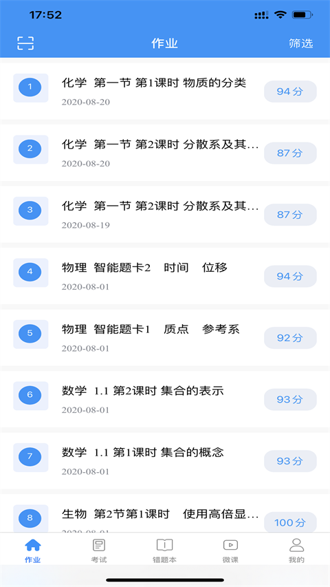 新教育学生端（0）