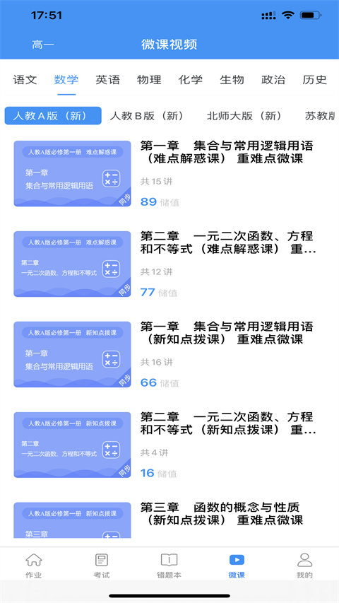 新教育学生端（3）