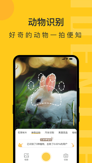 智慧識(shí)物掃一掃（1）