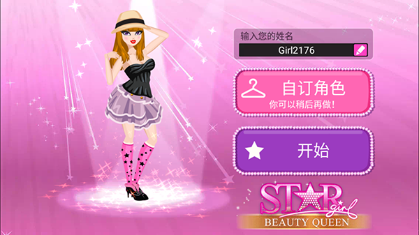 超級女星選美皇后（1）