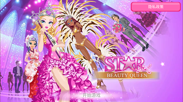 超級女星選美皇后（3）