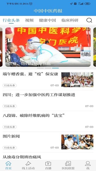 中國中醫(yī)藥報（1）