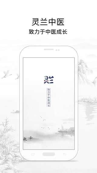 靈蘭中醫(yī)（4）