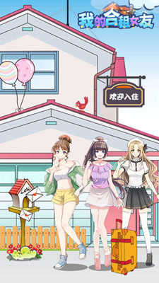 我的合租女友（0）