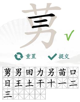 漢字找茬王莮找出18個常見字攻略