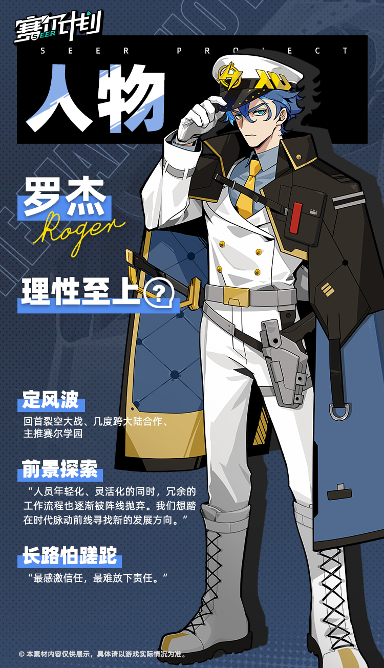 赛尔计划人设图